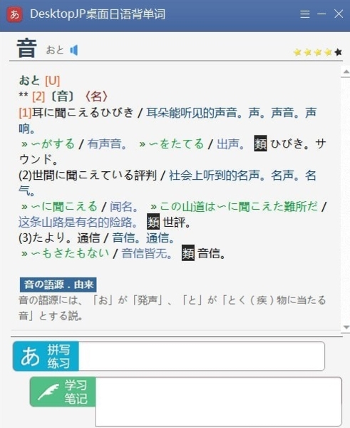 DesktopJP桌面日语背单词软件图片5