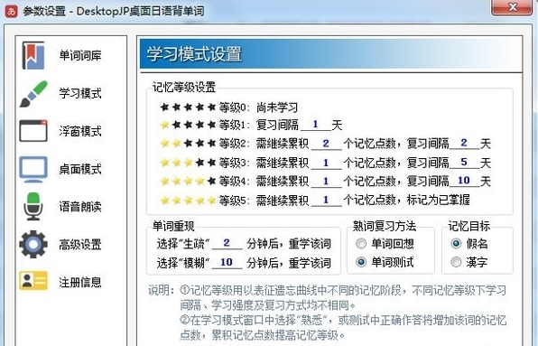 DesktopJP桌面日语背单词软件图片6