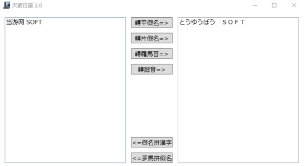 天朝日语发音软件下载|天朝日语 绿色免费版v2.0下载插图
