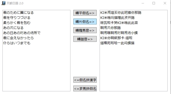 天朝日语发音软件下载|天朝日语 绿色免费版v2.0下载插图1