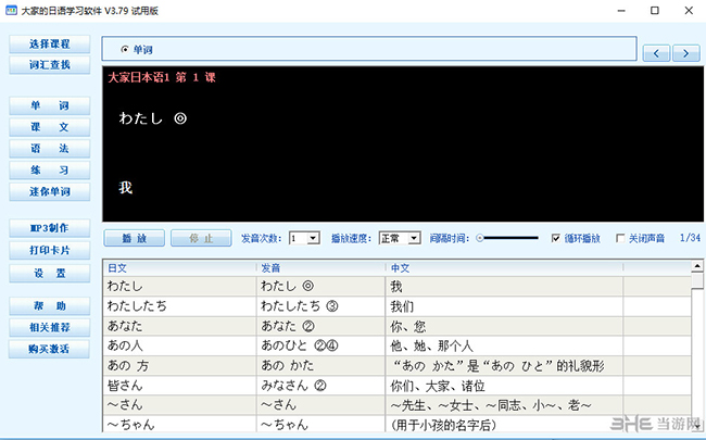大家的日语学习软件界面截图