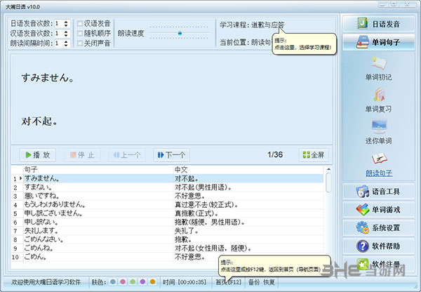 大嘴日语1