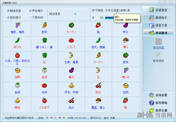 大嘴日语2