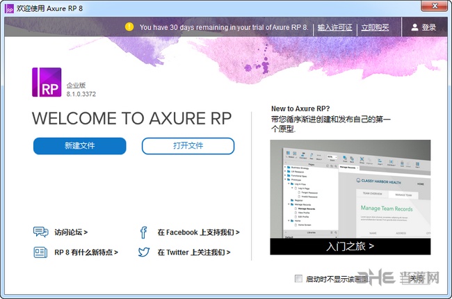 AxureRP8.0图片3