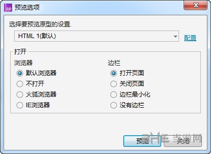 AxureRP8.0图片4