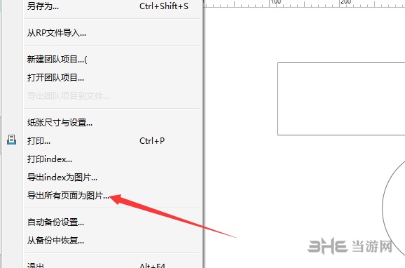 AxureRP8导出图片教程图片3