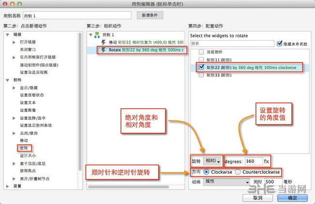 AxureRP8旋转图片方法1