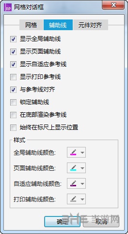 AxureRP8.0图片6