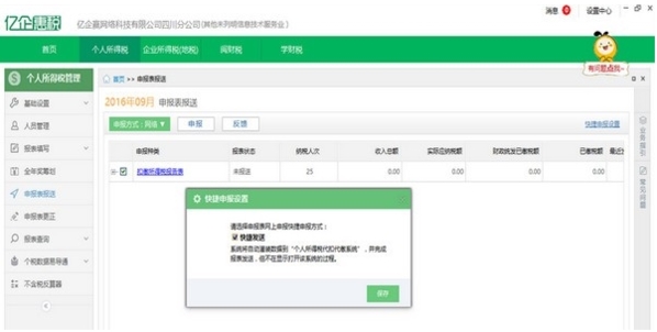 亿企惠税软件图片8