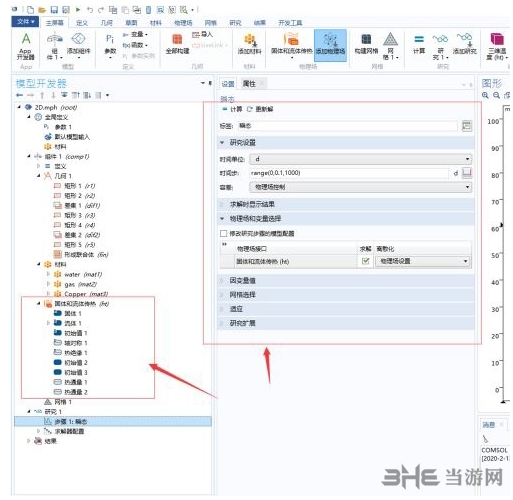 comsol图片7