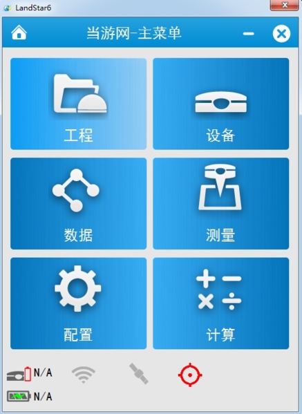 LandStar使用说明图5