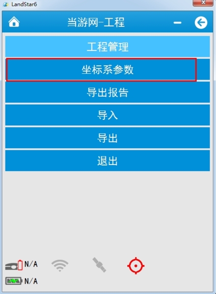 LandStar点校正教程图2