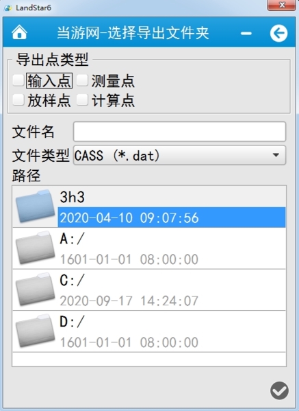 LandStar导出教程图3