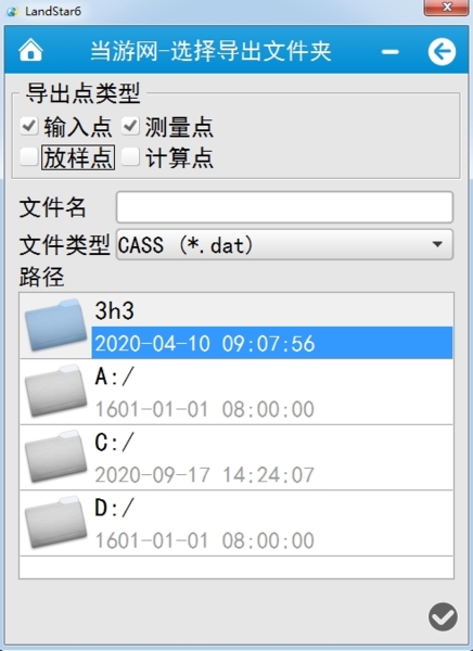 LandStar导出教程图4