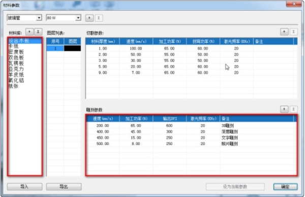 LaserMaker导入教程2