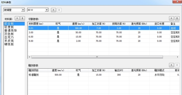 LaserMaker怎么用3
