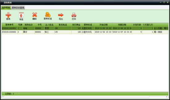 美萍宠物店软件下载|美萍宠物店管理系统官方版2018V3下载