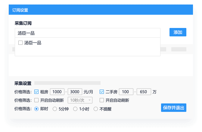 梵讯个人房源采集