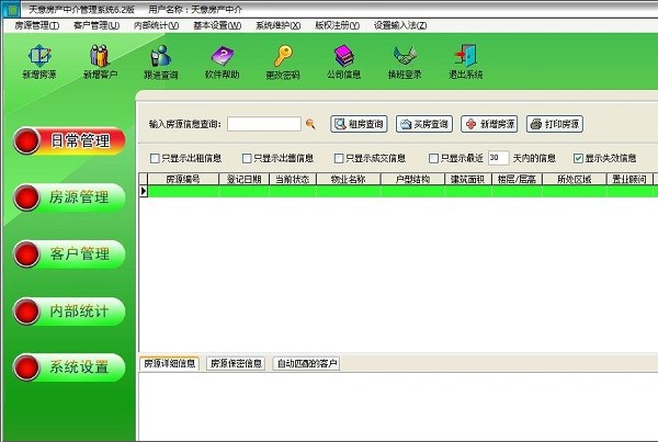 天意房产中介管理系统图