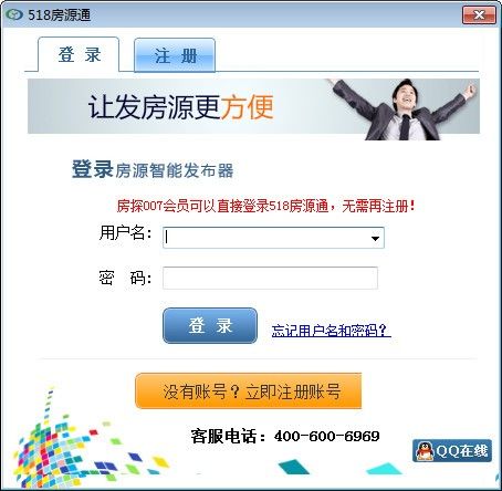 518房源通软件下载|518房源通官方版V2.0下载