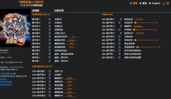 超级机器人大战30修改器图片