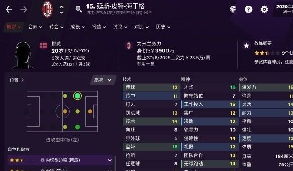 足球经理2021游戏图片11