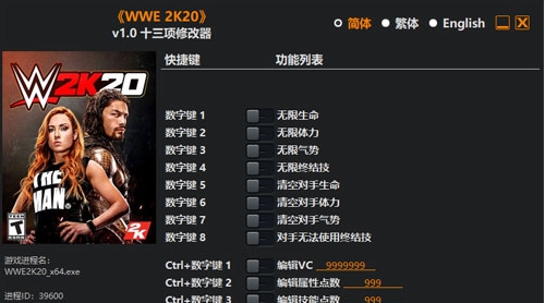 WWE 2K20修改器图片