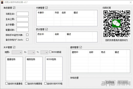 杀戮尖塔多功能存档修改器|杀戮尖塔存档修改器 v0.8下载