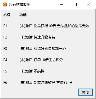 沙石镇修改器图片1