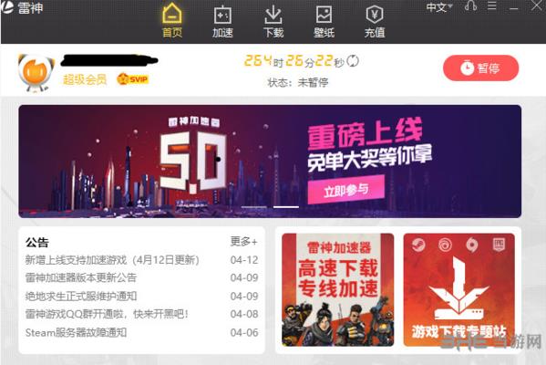 雷神加速器破解版下载|雷神网游加速器vip内部免费版 V4.0.1.4下载插图6