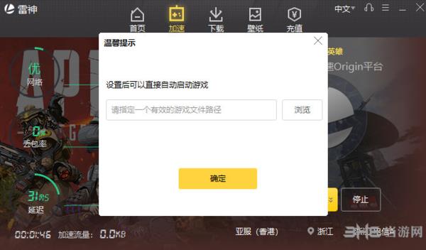 雷神加速器破解版下载|雷神网游加速器vip内部免费版 V4.0.1.4下载插图8