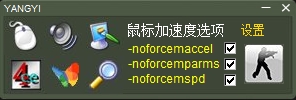 CS1.6鼠标优化插件|反恐精英1.6鼠标优化工具 绿色版v1.0下载