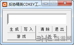 CScdkey生成器下载|反恐精英CS1.5/1.6 CDKey生成器 下载