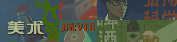 三伏图片3