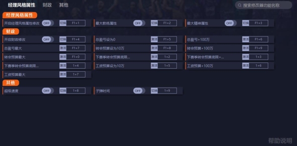 足球经理2023十六项修改器