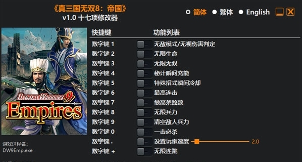 真三国无双8帝国修改器图片