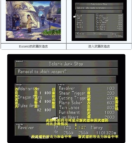 最终幻想8武器改造图