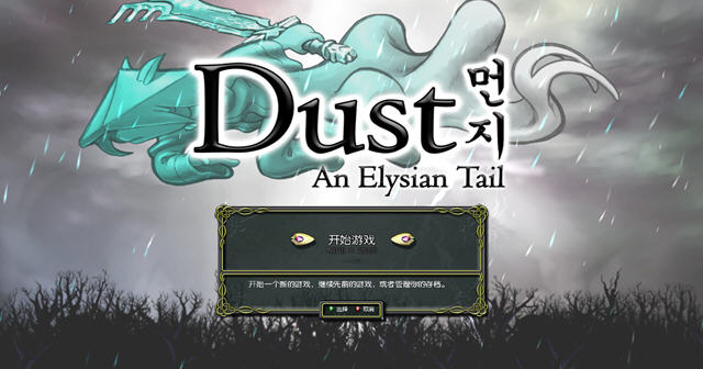 尘埃幸福的轨迹下载|尘埃幸福的轨迹 (Dust: An Elysian Tail)汉化破解版v1.04下载