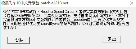 极品飞车10汉化补丁