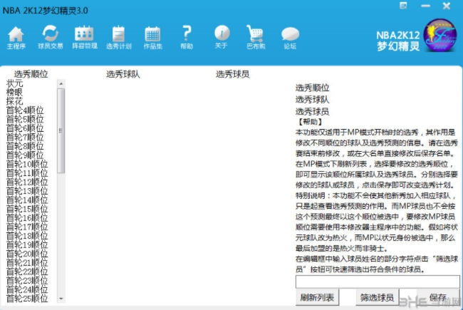 NBA2K12修改器图片