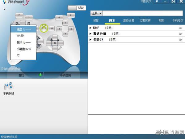 闪优手柄助手下载|闪优手柄助手 官方最新版V3.7.6.1854下载插图1