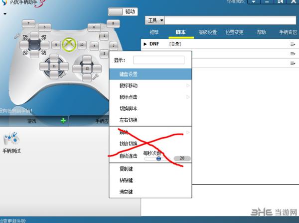 闪优手柄助手下载|闪优手柄助手 官方最新版V3.7.6.1854下载插图5