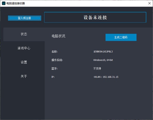 pc remote软件图片1