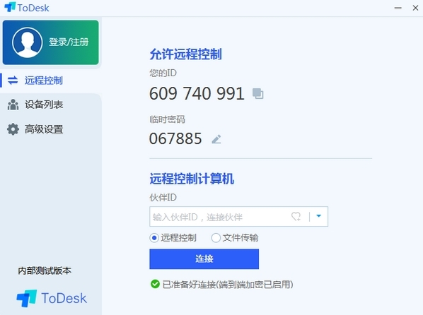 ToDesk软件图片