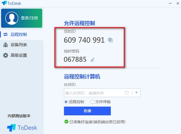 ToDesk软件图片2