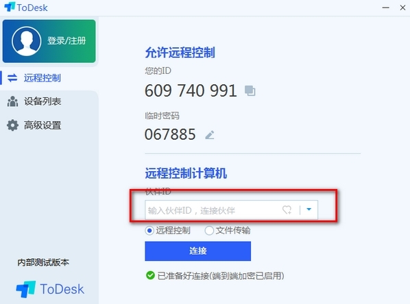 ToDesk软件图片3