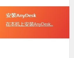 anydesk客户端下载|AnyDesk(远程桌面控制) PC官方版v6.0.5下载插图12