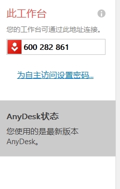 anydesk客户端下载|AnyDesk(远程桌面控制) PC官方版v6.0.5下载插图13