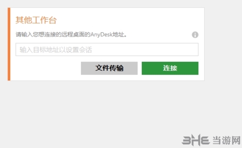 anydesk客户端下载|AnyDesk(远程桌面控制) PC官方版v6.0.5下载插图14