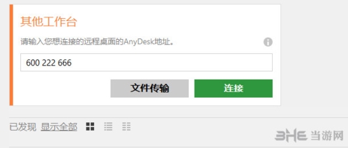 anydesk客户端下载|AnyDesk(远程桌面控制) PC官方版v6.0.5下载插图15